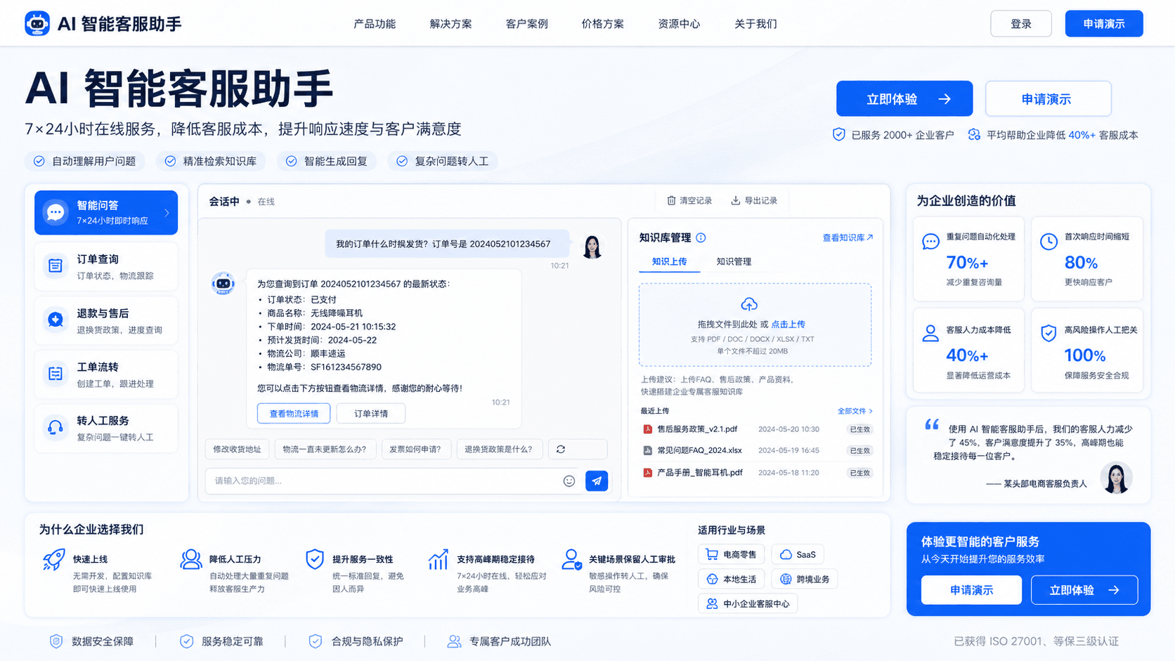 AI Customer Service Interface